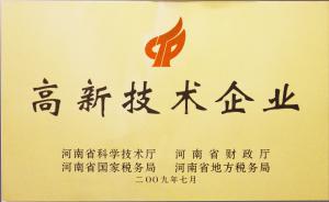 **技术企业认定证书