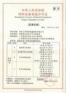 中国特种设备制造许可证
