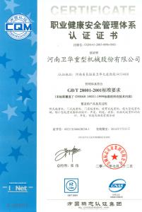 28001职业健康认证证书